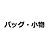 キャディバッグ クラブケース