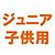ジュニア スキーブーツ