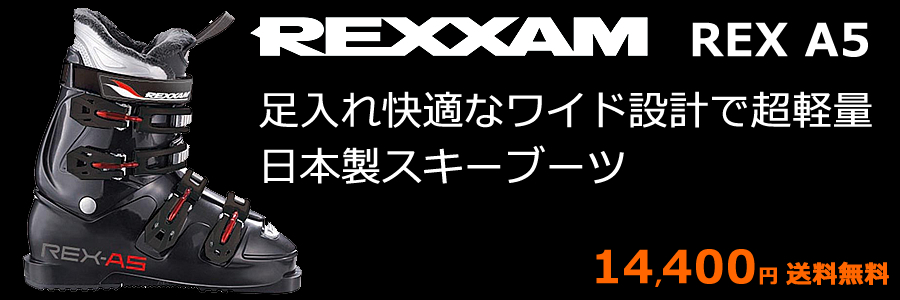 ビックサイズ300cm新品スキーブーツ　REXXAM  REX-A5　 (30.0cm)