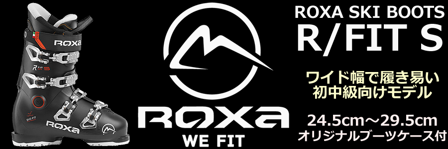 ROXA 24-25 スキーブーツ R/FIT S