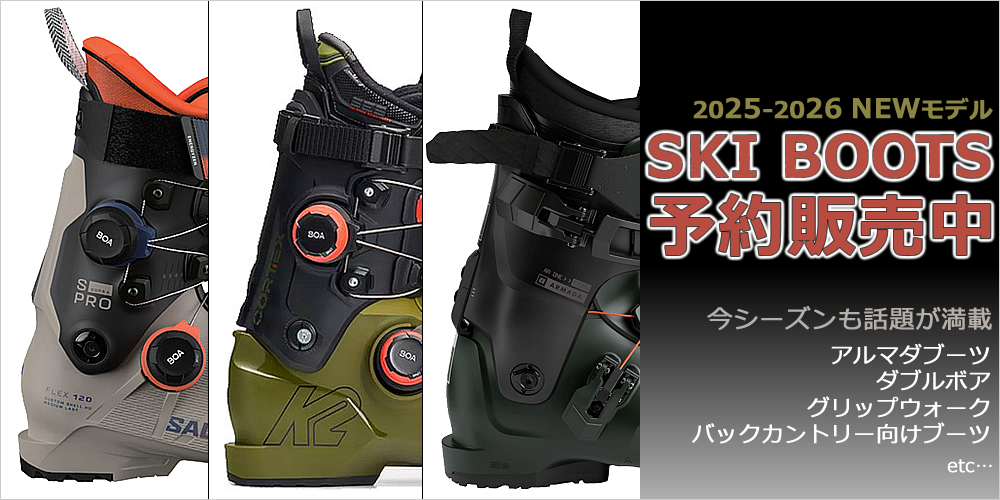 25-26 NEWモデルスキーブーツ 予約販売中