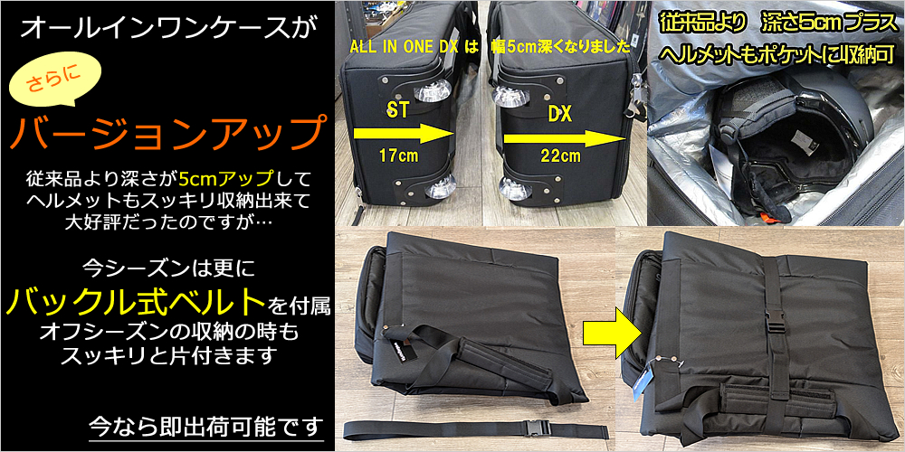 オールインワンスキーケースがバージョンアップして再入荷