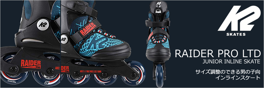 K2 子供用インラインスケート 男の子向けデザイン RAIDER PRO LTD