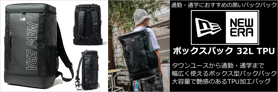 NEWERA・ニューエラ ボックスパック 32L TPU