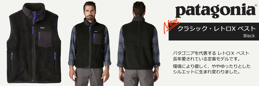 PATAGONIA パタゴニア メンズ クラシック レトロX ベスト