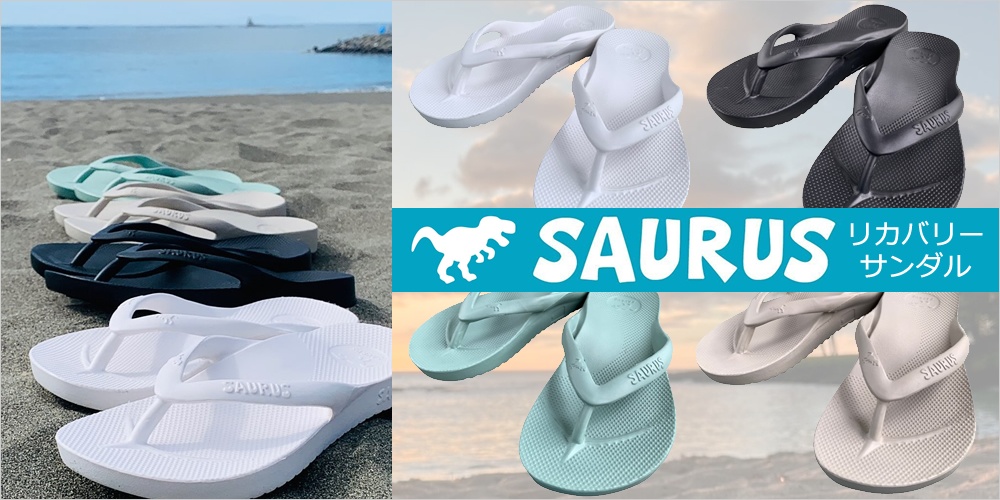 SAURUS（サウルス）リカバリーサンダル