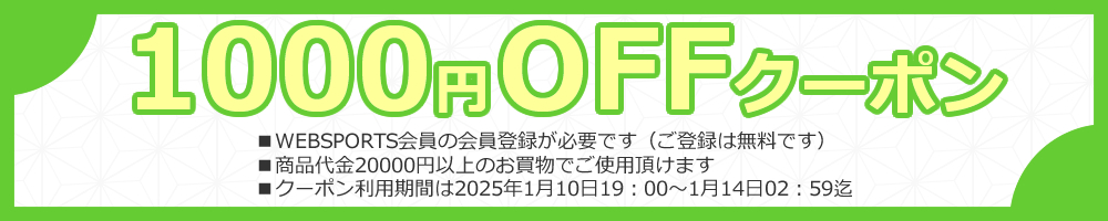 週末限定 お買物1000円OFFクーポン配布中