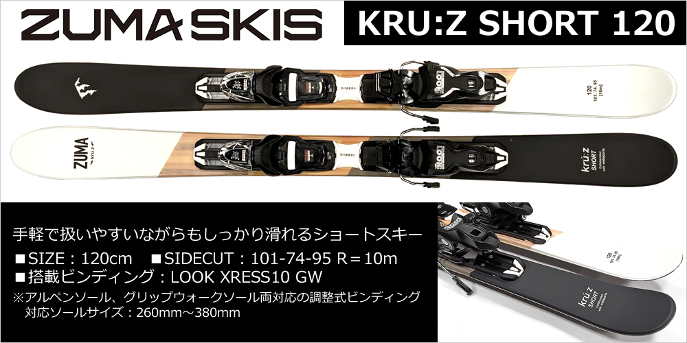 NISHIZAWA ばけれ ショートスキーブーツセット