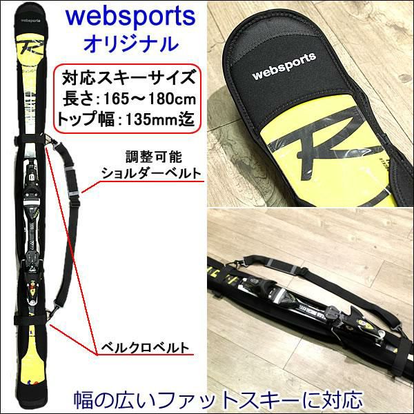 Websports オリジナル スキー用ソールカバー FAT ファットスキー用 165 