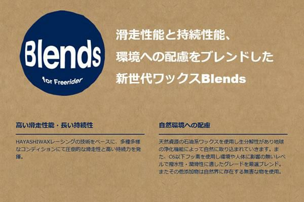 ハヤシワックス ブレンド リキッド ベースワックス＆トップワックス ２本セット ハヤシワックス ブレンズ トップ リキットタイプ BLENDS LQD TOP WAX