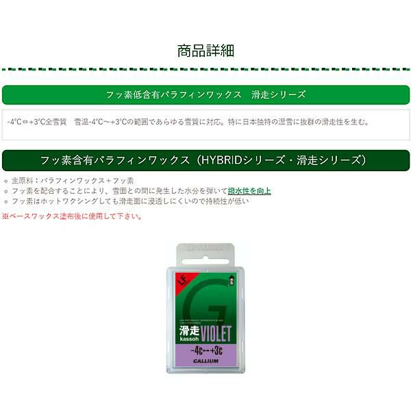 20%off】 GALLIUM ガリウム 春先向け 低フッ素配合 ワックス 滑走