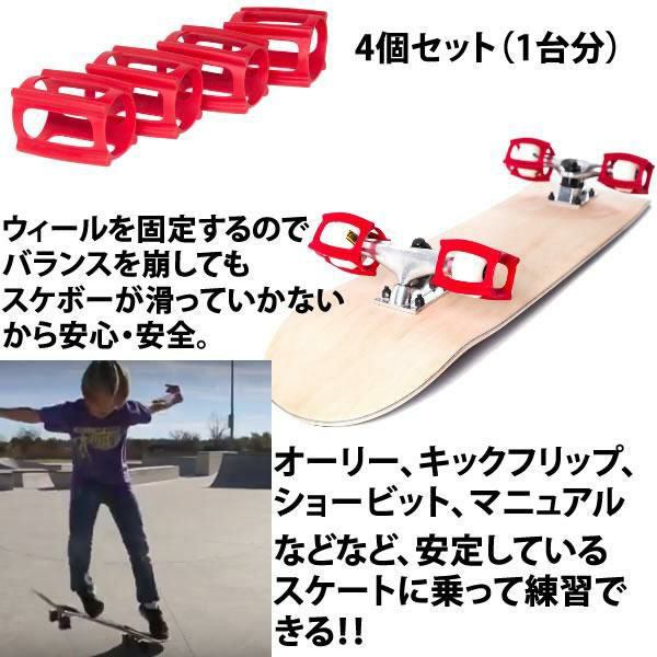 スケータートレーナー スケボー SKATER TRAINER 2.0 ウィール固定器具