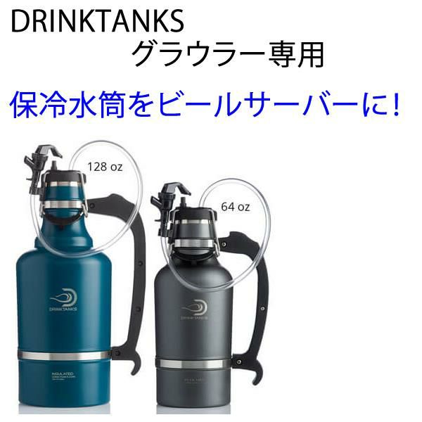 季節のおすすめ商品 ドリンクタンクス Amazon.co.jp: クラフト