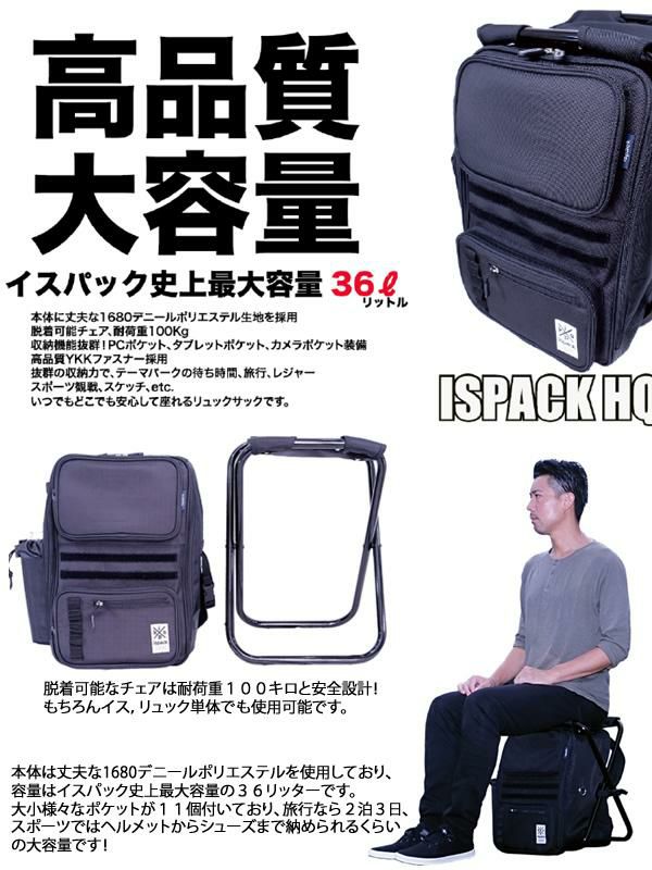 ポイント5倍○ISPACK HQ XL イスパック 座れるリュック ブラック