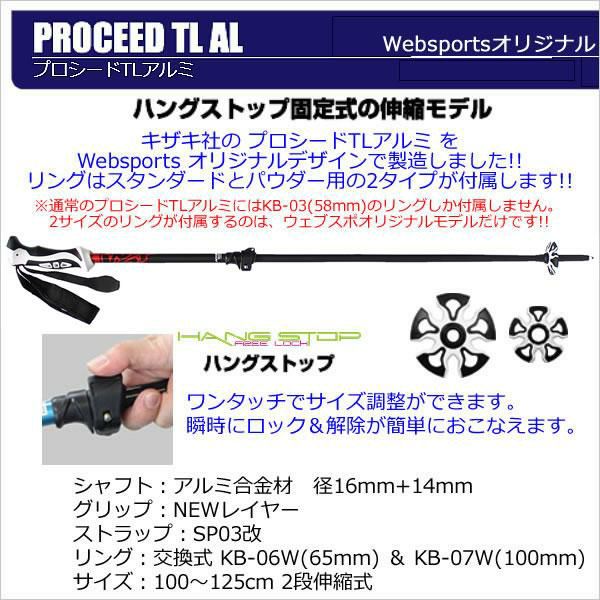 Websports オリジナル スキーポール プロシード TL アルミ ブラック×レッド KPAI-OSW03 2段伸縮式 100～125cm  ウェブスポ＆キザキ コラボデザイン キザキ スキーポール ストック | スキー通販WEBSPORTSスキー板・ブーツ・ウェアを正規モデルを最速でお届け！