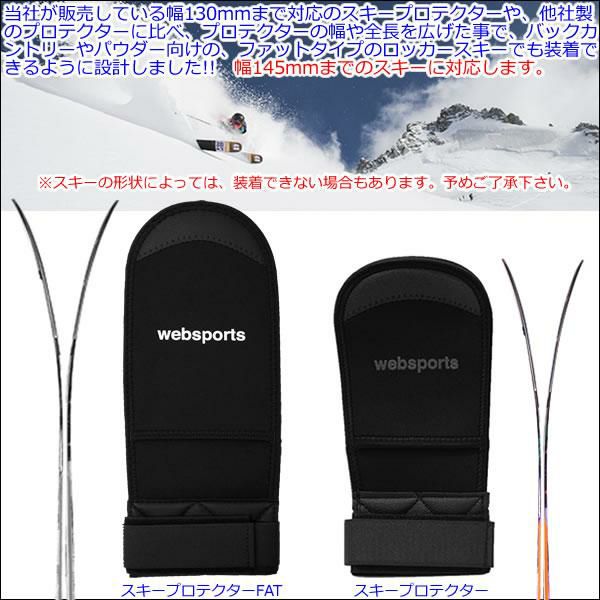 Websports オリジナル ファットスキー用 トップ＆テール スキー