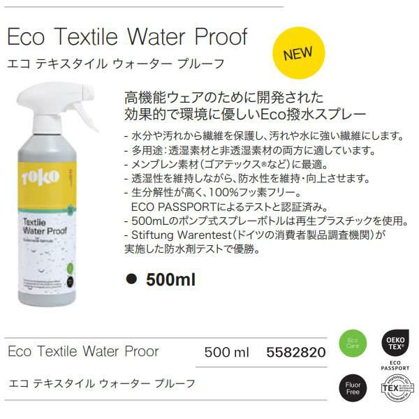 TOKO トコ Eco テキスタイルプルーフ 500ml ハンドポンプタイプ 