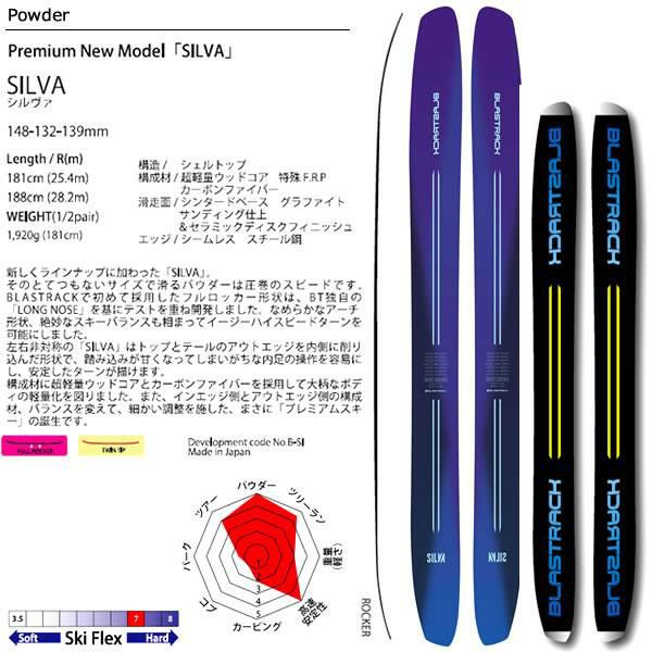 ブラストラック 2026 SILVA シルヴァ フルロッカー形状 スキー板 単品