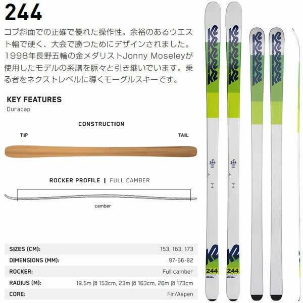 K2 モーグルスキー 244 トゥーフォーフォー (24-25 2025) コブ板 