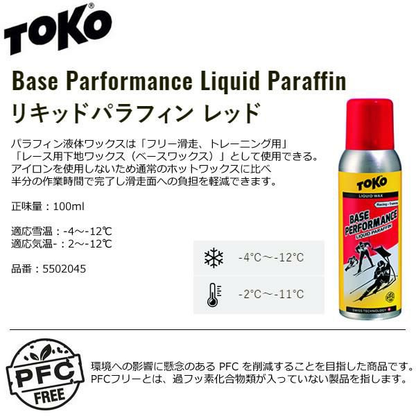 TOKO トコ スキー＆スノーボード ワックス ベースパフォーマンス リキッドパラフィン レッド 100ml 5502045 液体ワックス  【税込価格】【％OFF】【K1】 スキー通販WEBSPORTSスキー板・ブーツ・ウェアを正規モデルを最速でお届け！