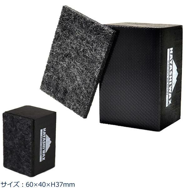 ハヤシワックス コーティングパッド 替フェルト2枚付 60×40×H37mm 携帯