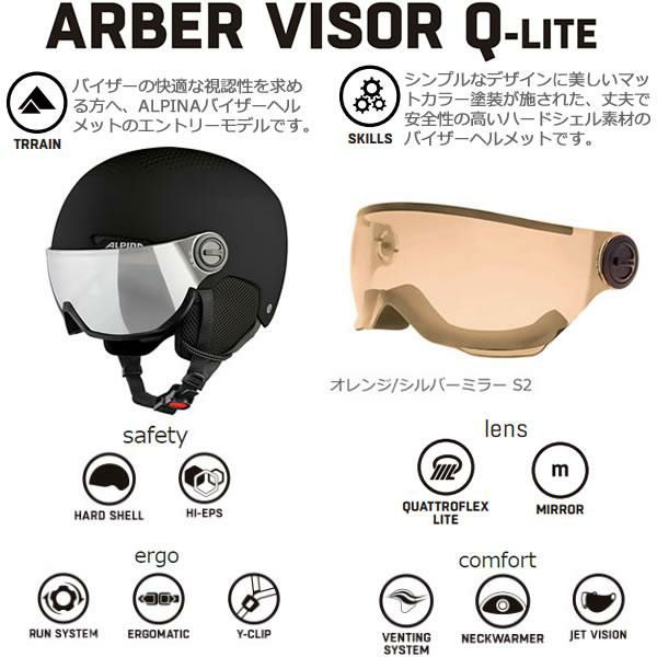 アルピナ バイザーヘルメット 2024 ARBER VISOR Q-LITE ブラックマット