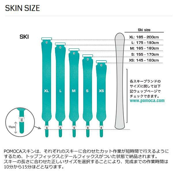 POMOCA スキーシール 2024 FREE PRO 2.0 ready2climb V2 幅140mm 10 