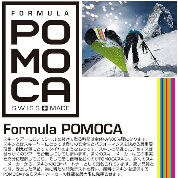 POMOCA スキーシール 2023 FREE PRO 2.0 ready2climb V2 幅140mm 10-0002814012  フリープロ2.0 22-23 ポモカ スキン バックカントリー 【C1】