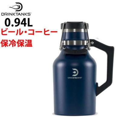 正規品 無料ラッピング可]炭酸の飲み物（ビールなど）を入れられる魔法瓶 DrinkTanks ドリンクタンクス Growler 32oz  (0.94L) 真空断熱グラウラー STROM ネイビー 保冷 保温 水筒【C1】【w95】 |  スキー通販WEBSPORTSスキー板・ブーツ・ウェアを正規モデルを最速でお届け！