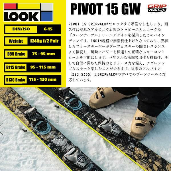 ルック ビンディング LOOK PIVOT 15 GW RAW ピボット 15 GW シルバー (23-24 2024) フリーライド フリースタイル  スキービンディング