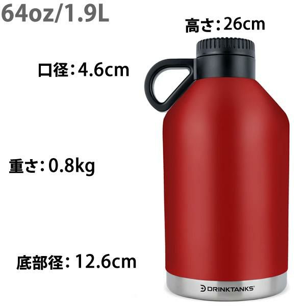 正規品 無料ラッピング可]炭酸の飲み物（ビールなど）を入れられる魔法瓶 DrinkTanks ドリンクタンクス SESSION Growler 64oz  (1.9L) セッショングラウラー CRIMSON レッド 真空断熱 保冷 保温 水筒【C1】 |  スキー通販WEBSPORTSスキー板・ブーツ・ウェアを正規モデルを ...