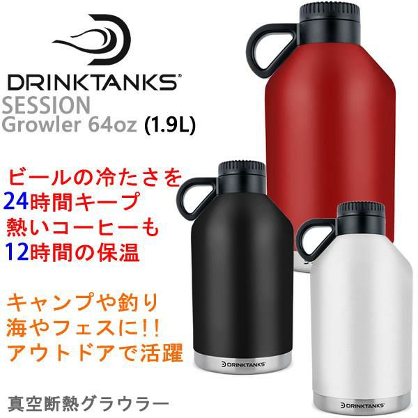 正規品 無料ラッピング可]炭酸の飲み物（ビールなど）を入れられる魔法瓶 DrinkTanks ドリンクタンクス SESSION Growler  64oz (1.9L) セッショングラウラー CRIMSON レッド 真空断熱 保冷 保温 水筒【C1】 |  スキー通販WEBSPORTSスキー板・ブーツ・ウェアを正規モデルを ...