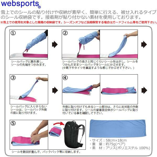 Websports オリジナル シールバッグ 2個1セット (シール収納袋 1ペア分) ファットタイプ 58×18cm シール幅130mm以上に  クライミングスキン収納袋 バックカントリーツール 【バックカントリー・マウンテン】【C1】【K1】【N1】 | スキー通販 ...