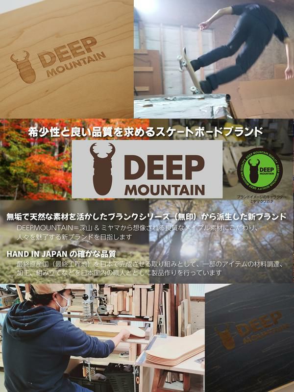 スケボー コンプリート DEEP MOUNTAIN 8.0インチデッキ +