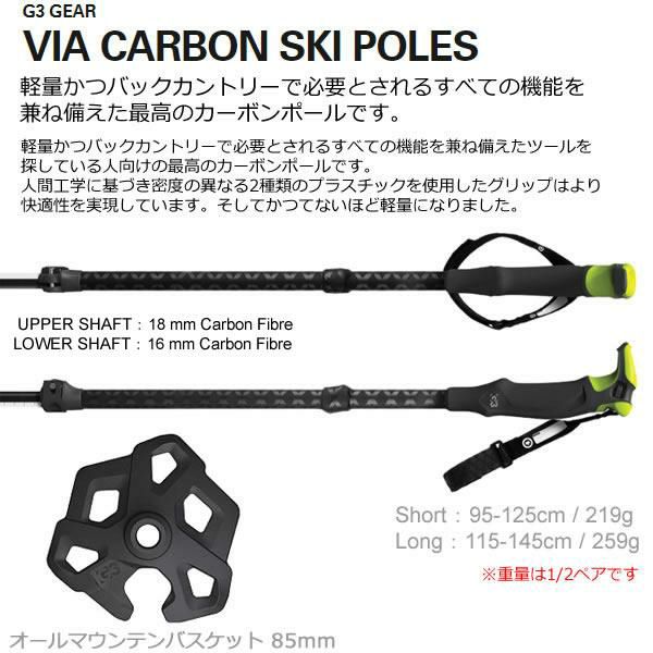 G3 ジースリー スキーポール 2024 VIA CARBON ブラック×イエロー 
