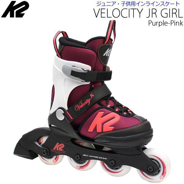 K2 ジュニア インライン Velocity Jr Boy インライン単品 インライン