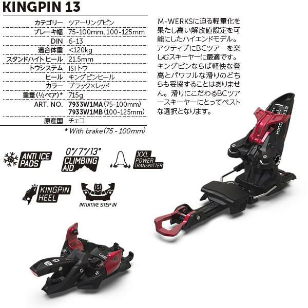 マーカー テックビンディング KINGPIN 13 ブラック×レッド MARKER 
