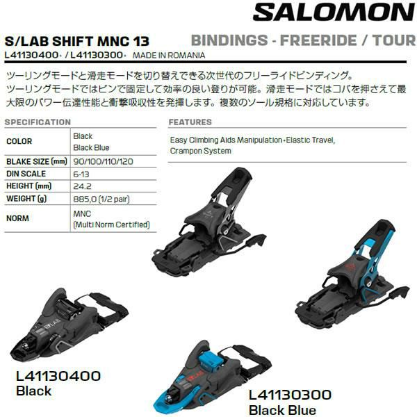 サロモン テックビンディング S/LAB SHIFT MNC 13 ブラック×ブルー L41130300 SALOMON シフト MNC 13 (23-24  2024) バックカントリー フリーライド スキービンディング スキー通販WEBSPORTS
