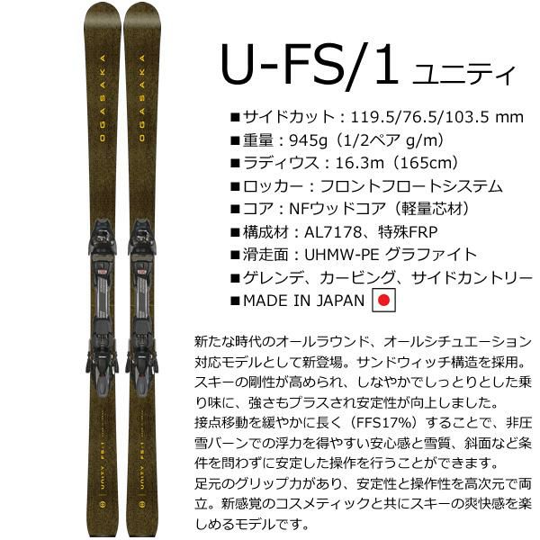 OGASAKA オガサカ スキー 24-25 U-FS/1＋FDT12 GD ビンディングセット UNITY ユニティ【L2】