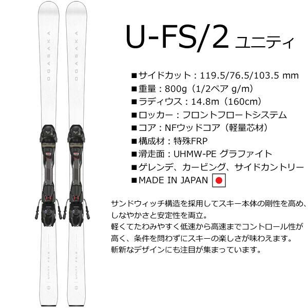 OGASAKA オガサカ スキー 23-24 U-FS/2 WT＋FDT10 オガサカスキー通販