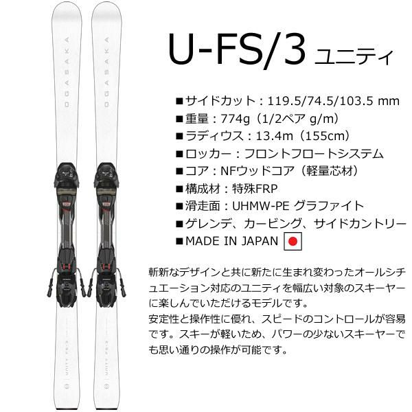 OGASAKA オガサカ スキー 23-24 U-FS/3 WT＋FDT10 オガサカスキー通販