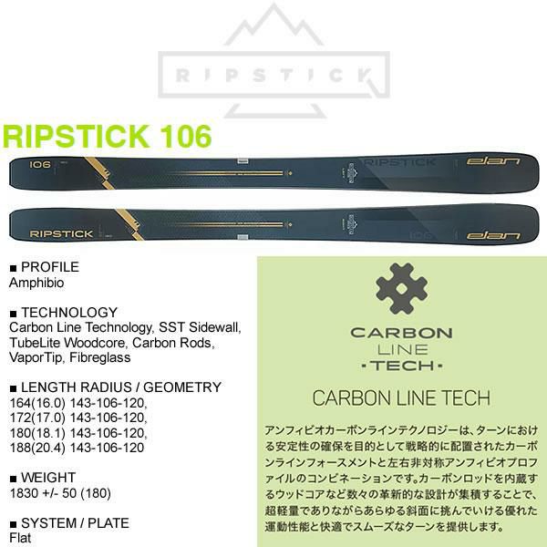 エラン スキー板 2024 RIPSTICK 106 スキー板 単品 (板のみ) ADBJFN22