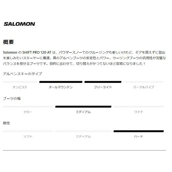 サロモンスキーブーツ テックビンディング対応 SALOMON SHIFT