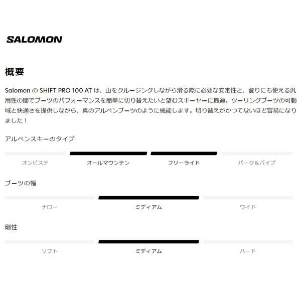 サロモンスキーブーツ テックビンディング対応 SALOMON SHIFT PRO 100