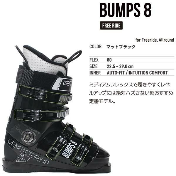 ゲン スキーブーツ BUMPS 8 (バンプス8) Matte Black マットブラック 