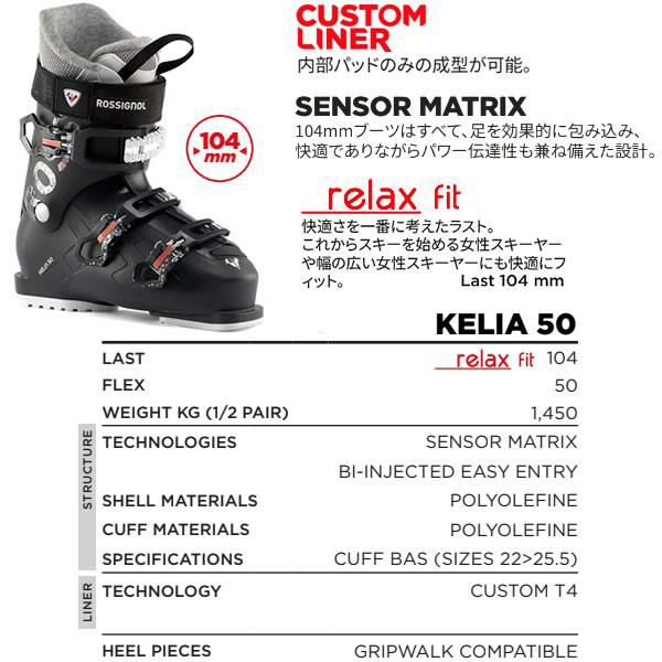ロシニョール スキーブーツ 女性用 KELIA 50 ブラック（24-25 2025 