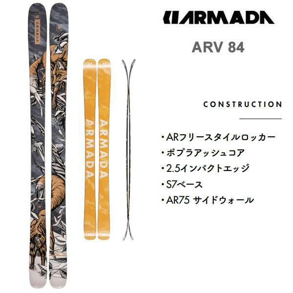 [157cm 84mm幅]23-24 ARMADA ARW 84 アルマダ フリースキー オールラウンド ツインチップ 板単体 日本正規品