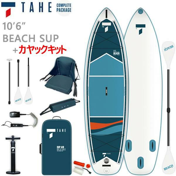 サップ スタンドアップパドル インフレータブル 空気式 TAHE タヘ 10'6