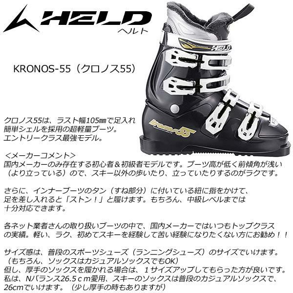 ヘルト スキーブーツ 2023 KRONOS-55 ブラック×ホワイト（22-23 2023) HELD クロノス55 スキーブーツ 足入れ簡単  超軽量ブーツ 初心者向け スキー通販WEBSPORTS
