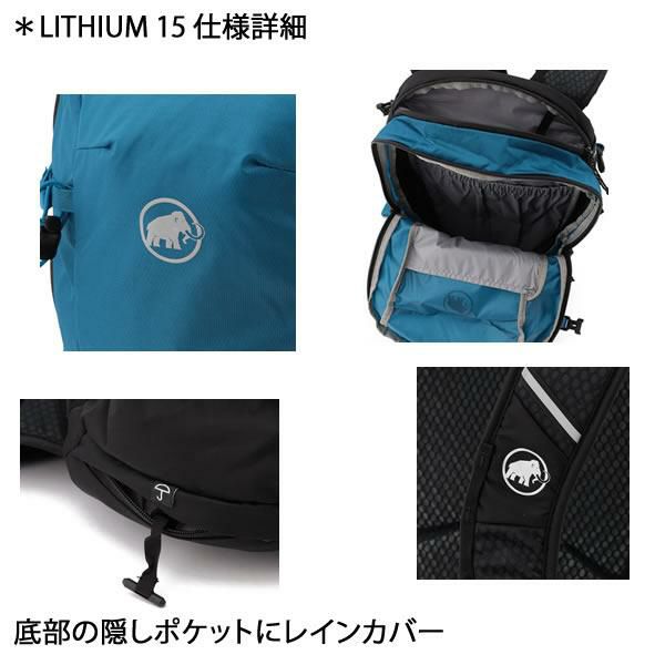 マムート リュック Lithium 15L ブラック 2530-00301 0001 リチウム